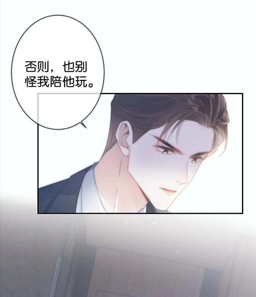 溺酒 003 我可不想睡一只开飞机的老鼠。 第27页