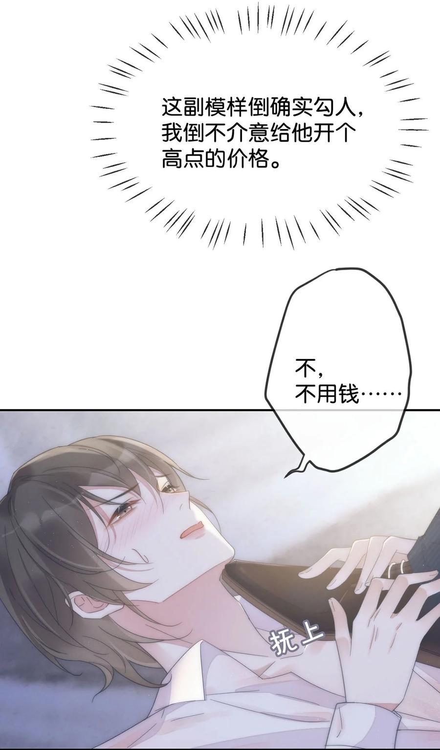 溺酒 003 我可不想睡一只开飞机的老鼠。 第23页
