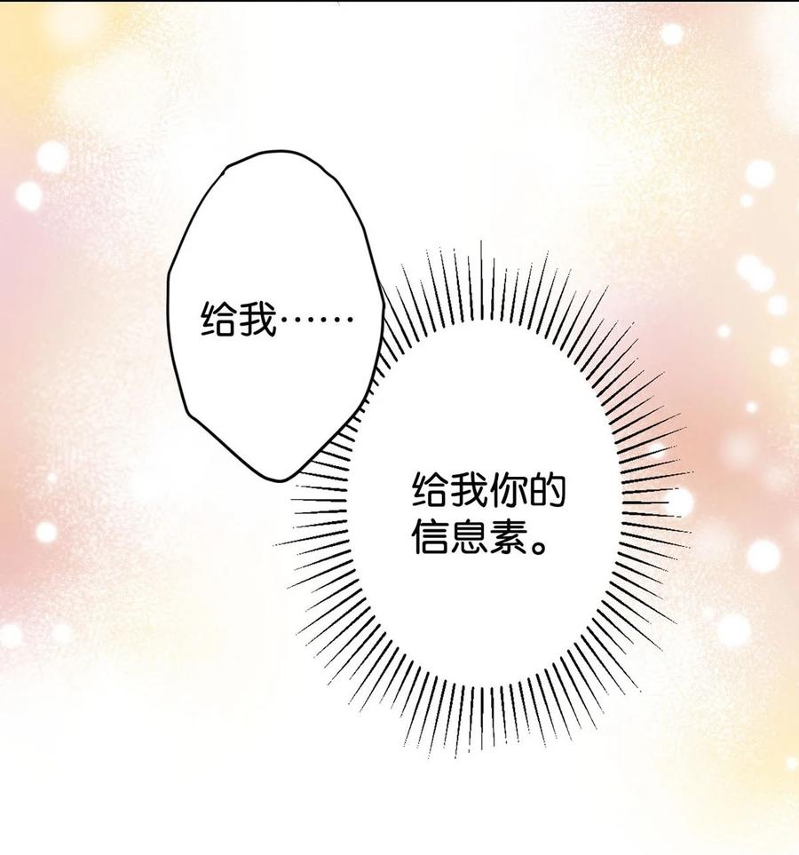 溺酒 003 我可不想睡一只开飞机的老鼠。 第12页