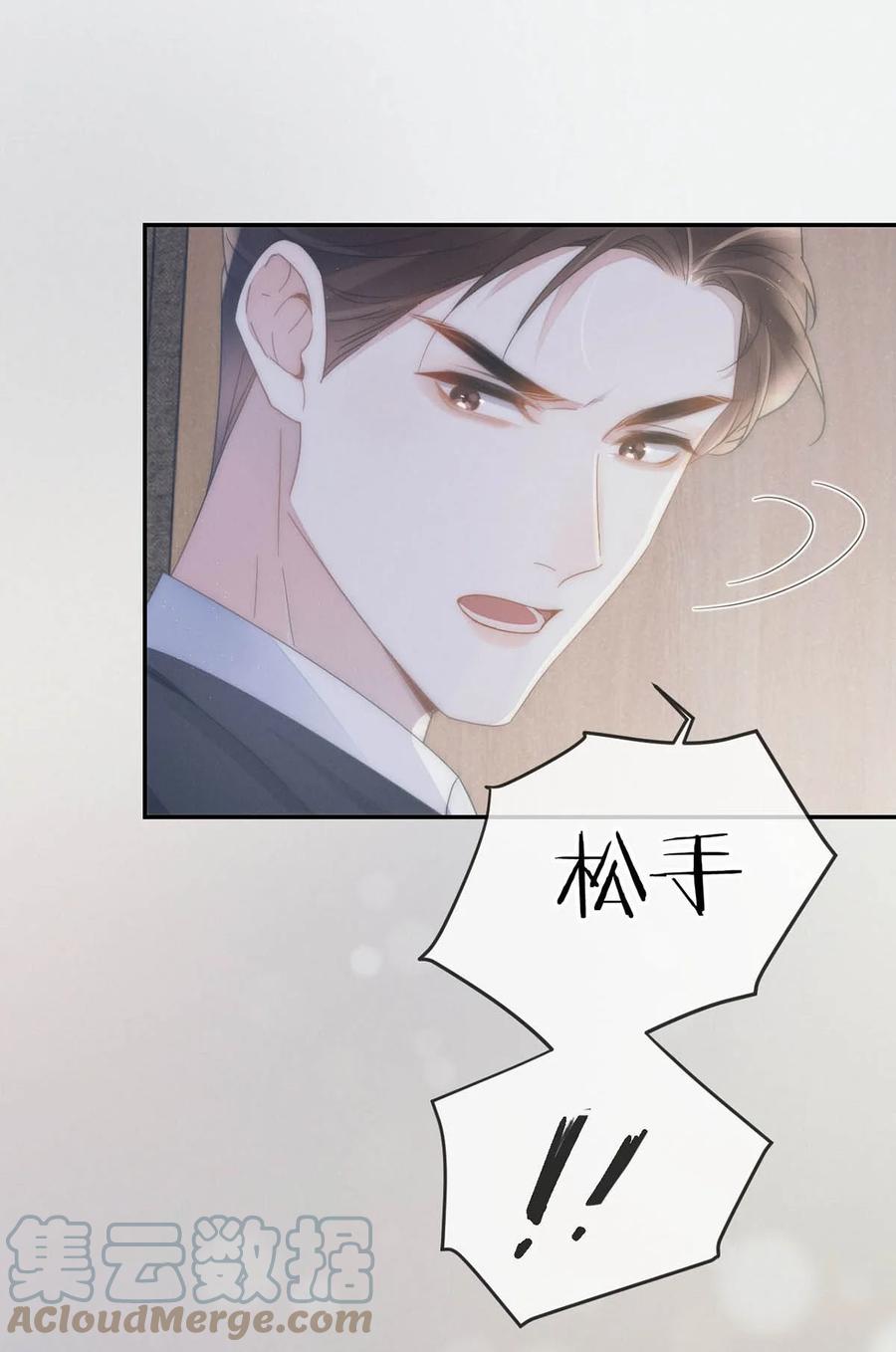 溺酒 003 我可不想睡一只开飞机的老鼠。 第34页