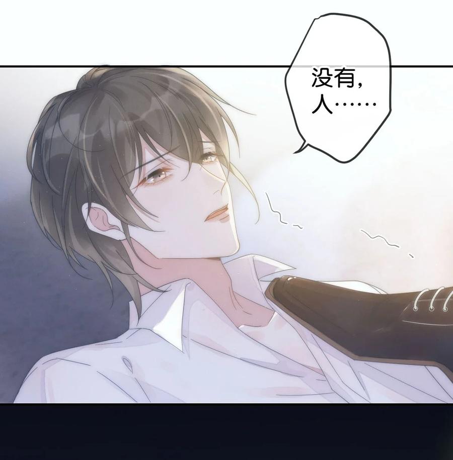 溺酒 003 我可不想睡一只开飞机的老鼠。 第18页