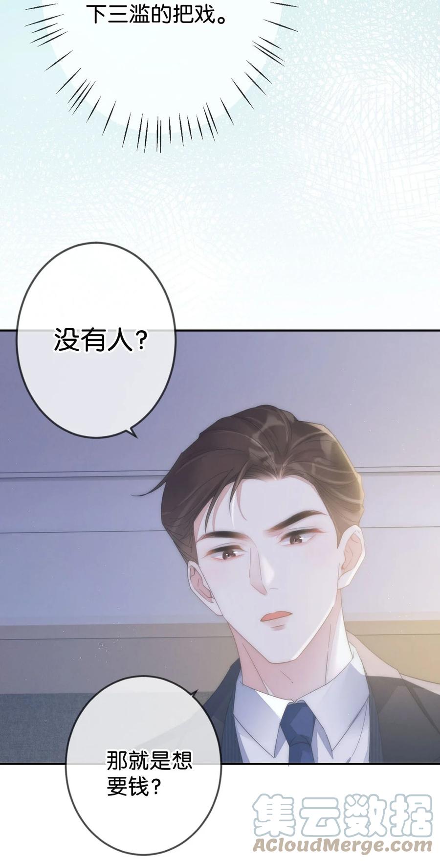 溺酒 003 我可不想睡一只开飞机的老鼠。 第22页