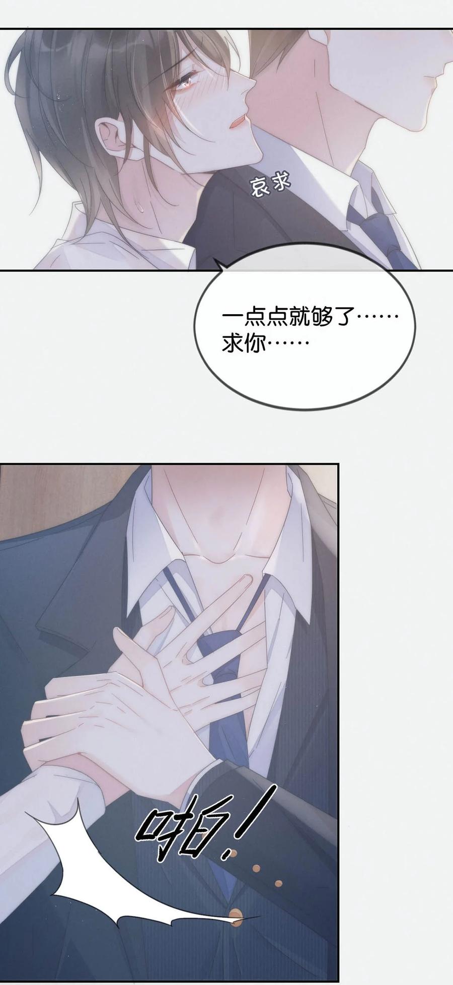 溺酒 003 我可不想睡一只开飞机的老鼠。 第33页