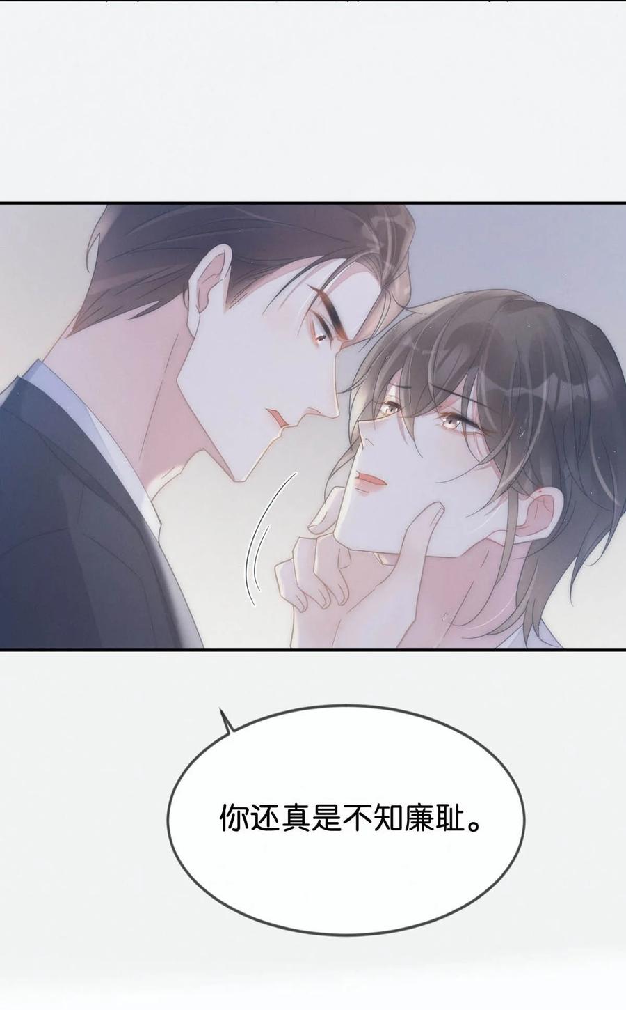 溺酒 003 我可不想睡一只开飞机的老鼠。 第39页