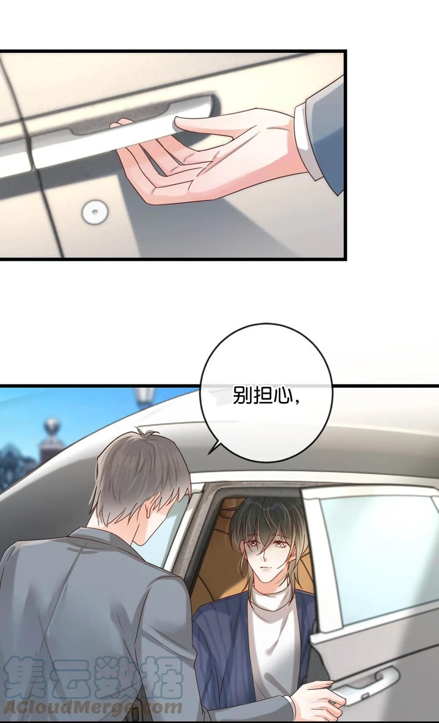 溺酒 047 看守所再会。 第16页