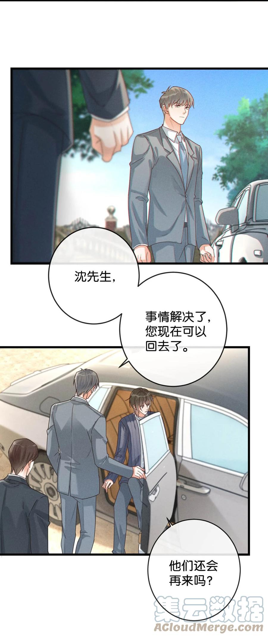 溺酒 047 看守所再会。 第22页