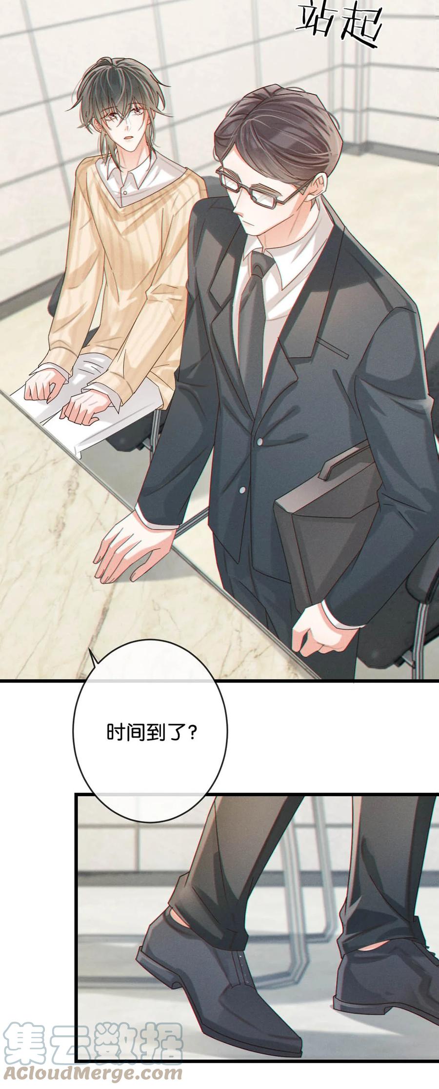 溺酒 047 看守所再会。 第43页