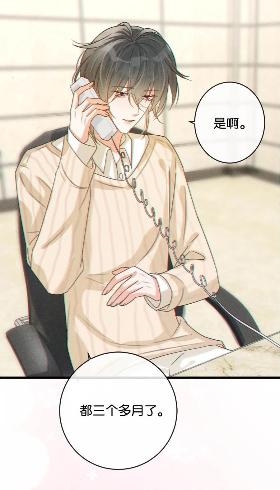 溺酒 047 看守所再会。 第51页