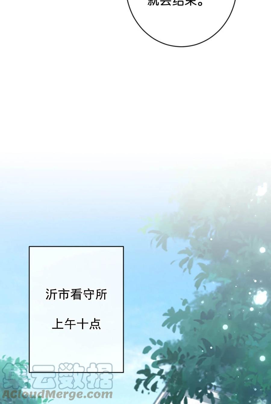 溺酒 047 看守所再会。 第28页