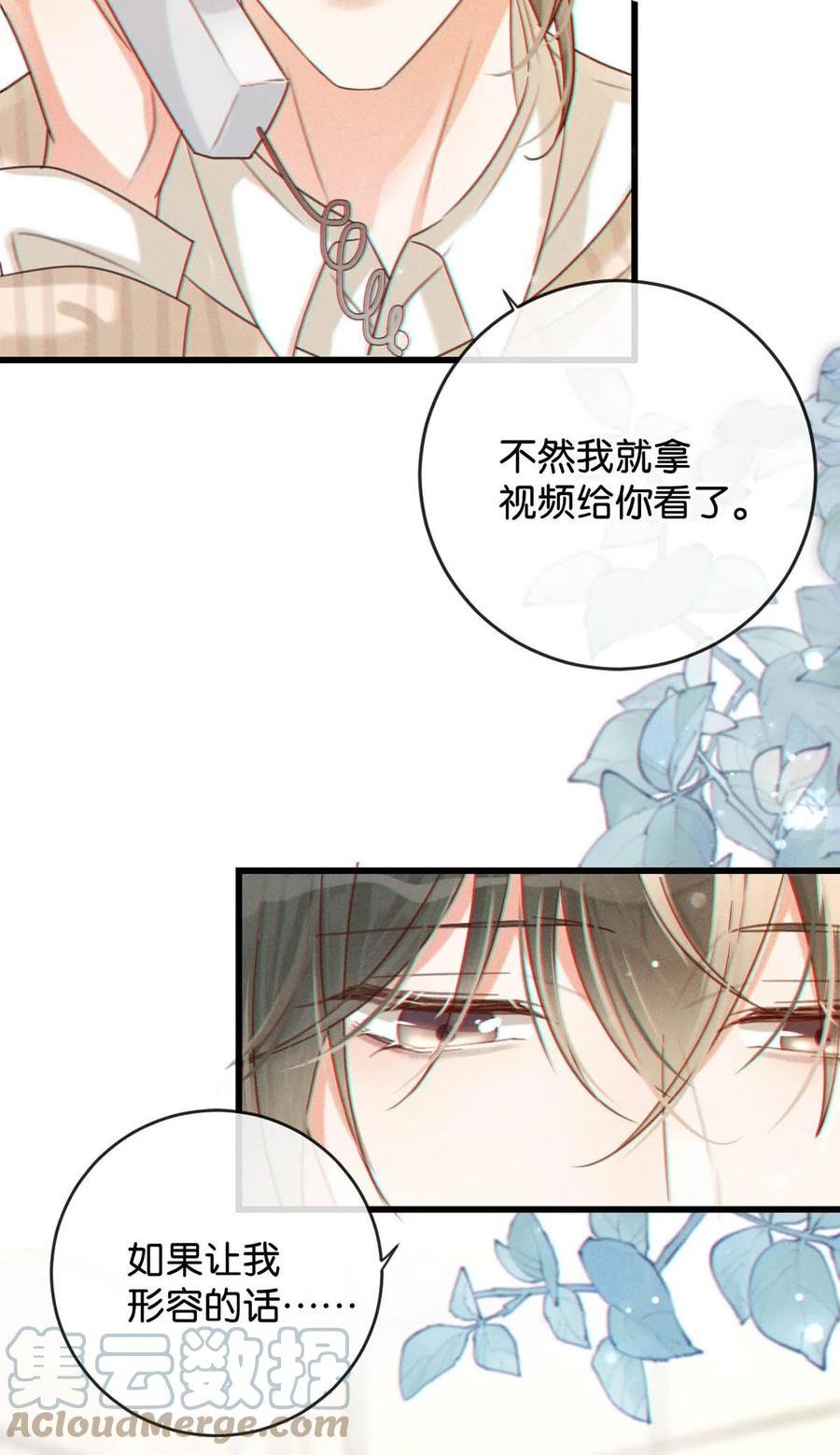 溺酒 048 爸爸要有自己的小孩了吗？ 第7页