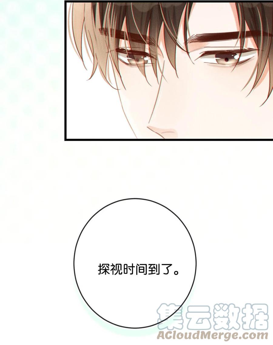 溺酒 048 爸爸要有自己的小孩了吗？ 第10页