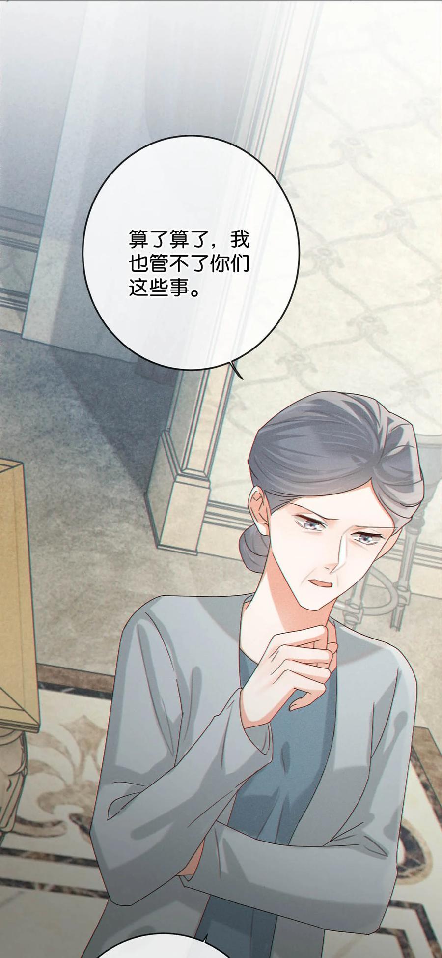 溺酒 048 爸爸要有自己的小孩了吗？ 第39页
