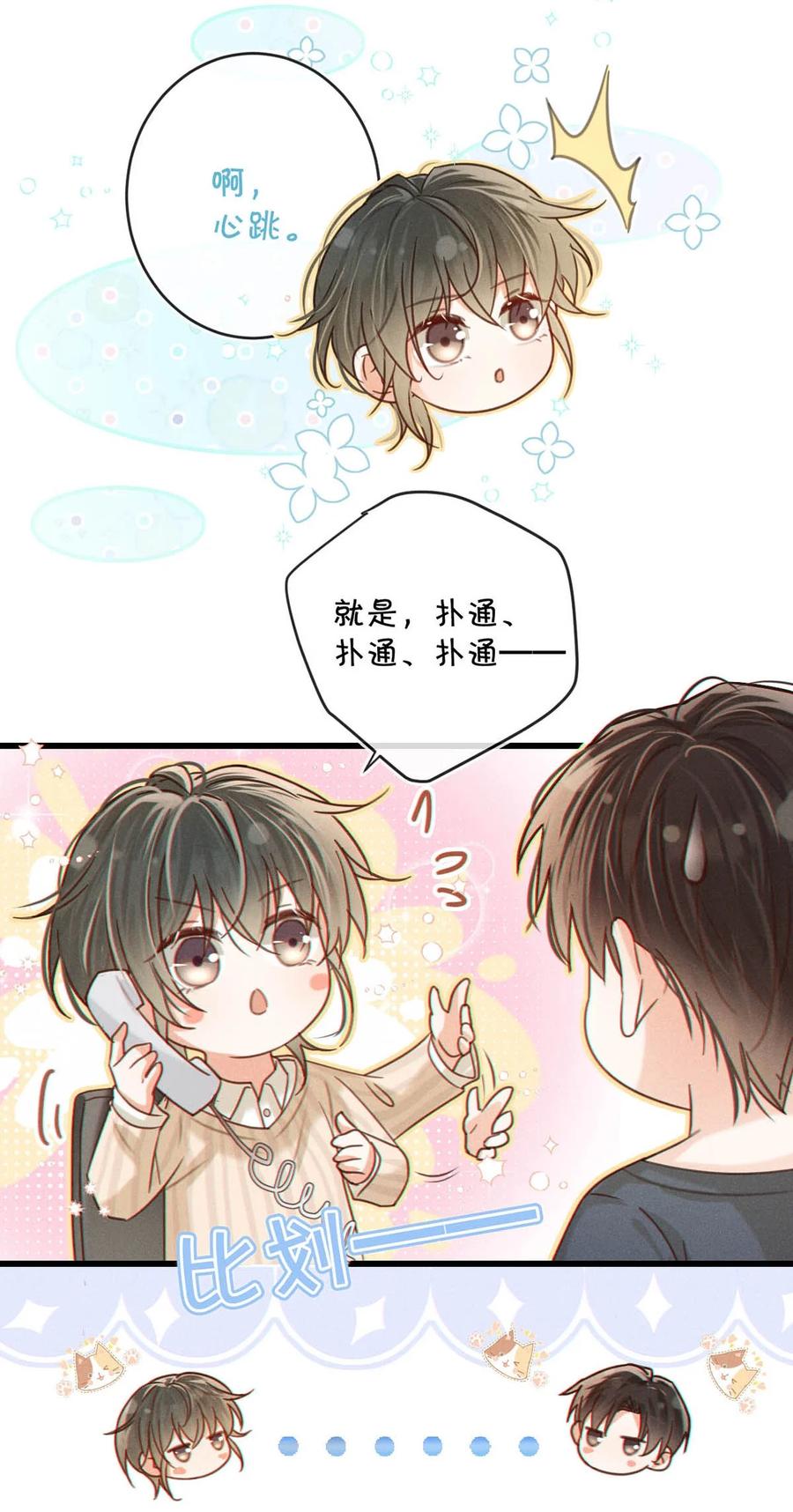 溺酒 048 爸爸要有自己的小孩了吗？ 第5页