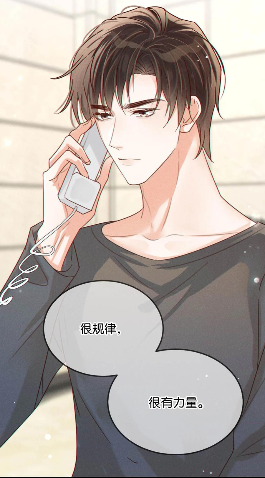 溺酒 048 爸爸要有自己的小孩了吗？ 第8页