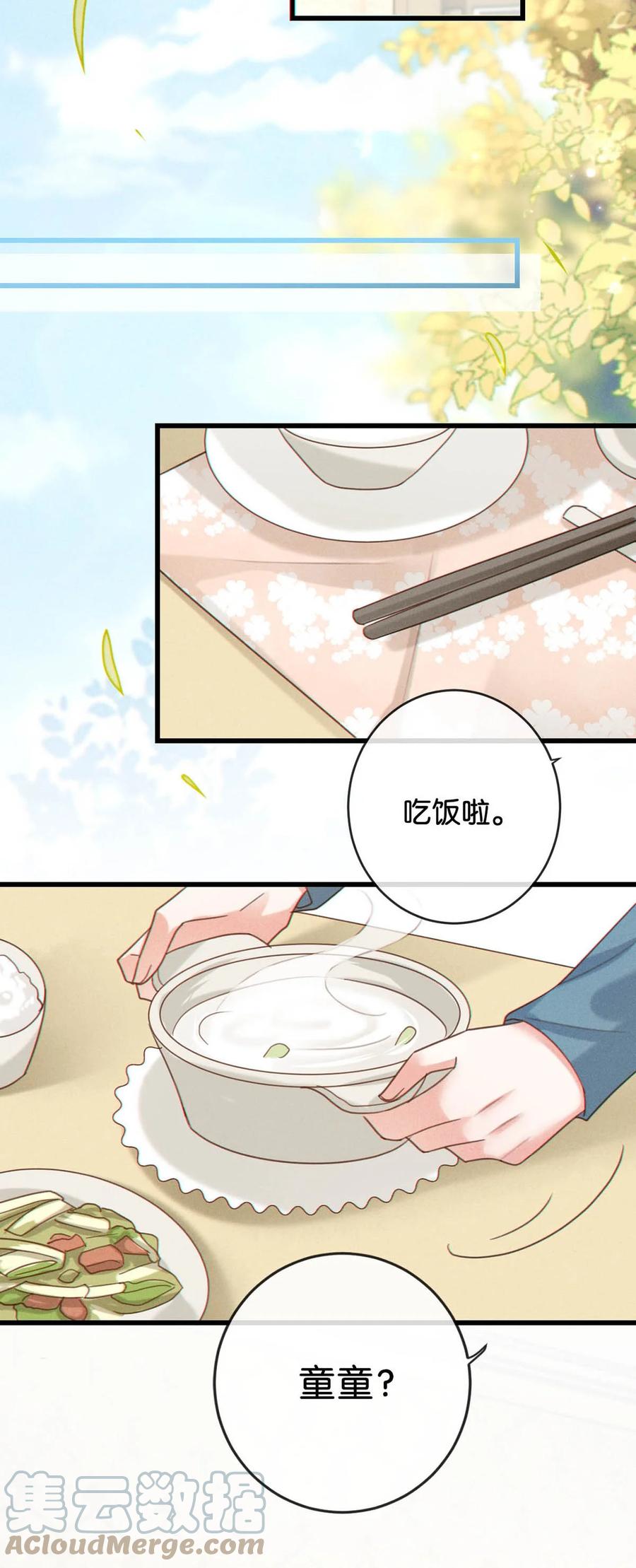 溺酒 048 爸爸要有自己的小孩了吗？ 第19页