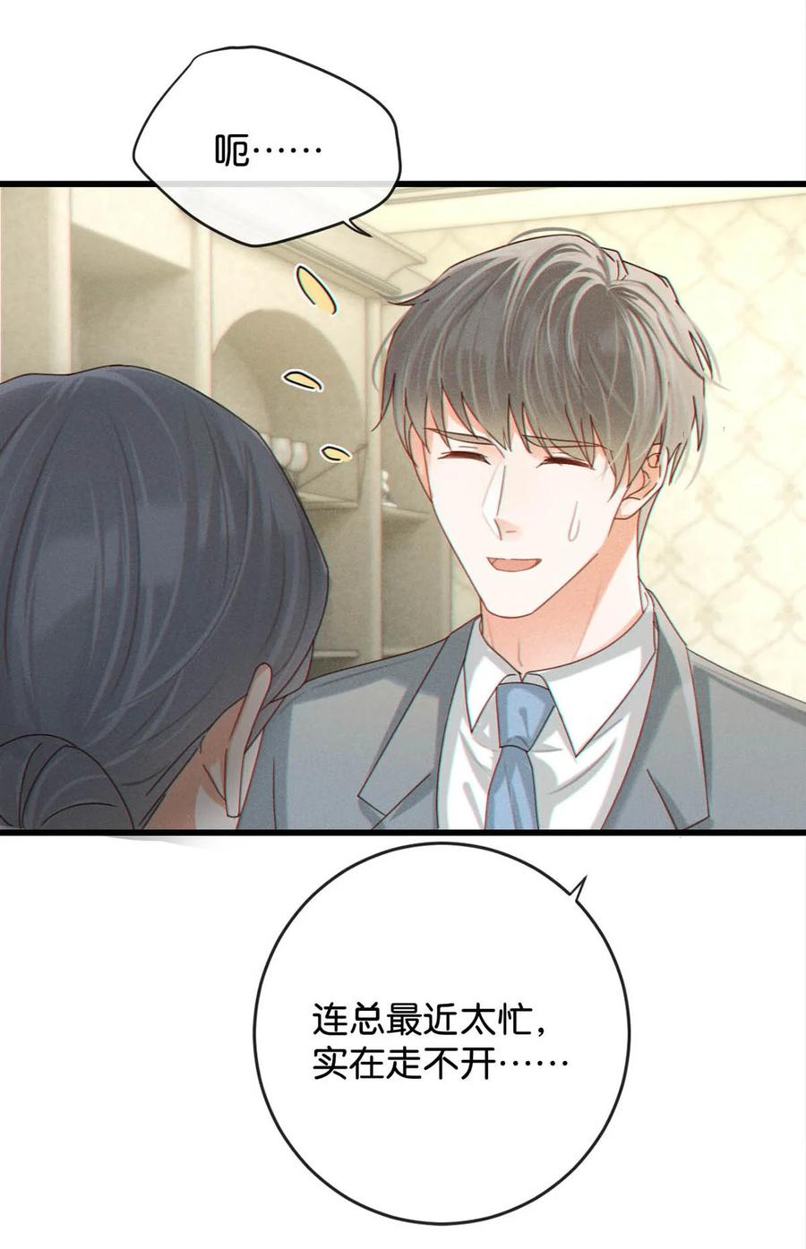 溺酒 048 爸爸要有自己的小孩了吗？ 第36页