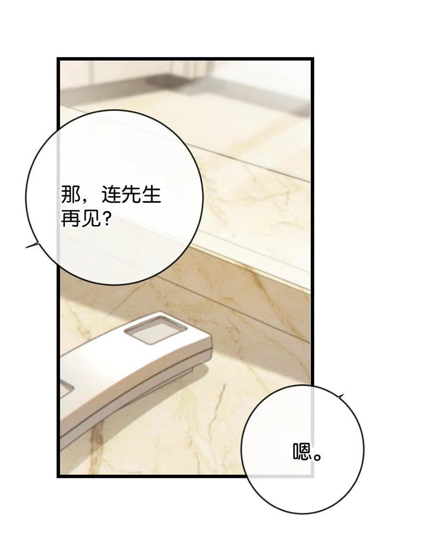 溺酒 048 爸爸要有自己的小孩了吗？ 第12页