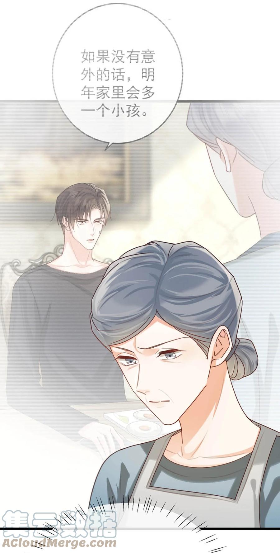 溺酒 048 爸爸要有自己的小孩了吗？ 第28页