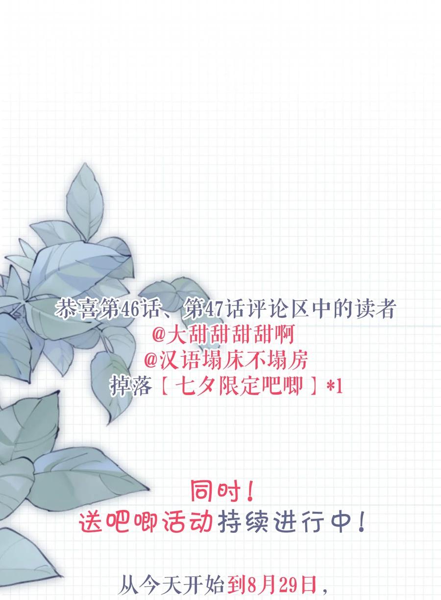 溺酒 048 爸爸要有自己的小孩了吗？ 第44页