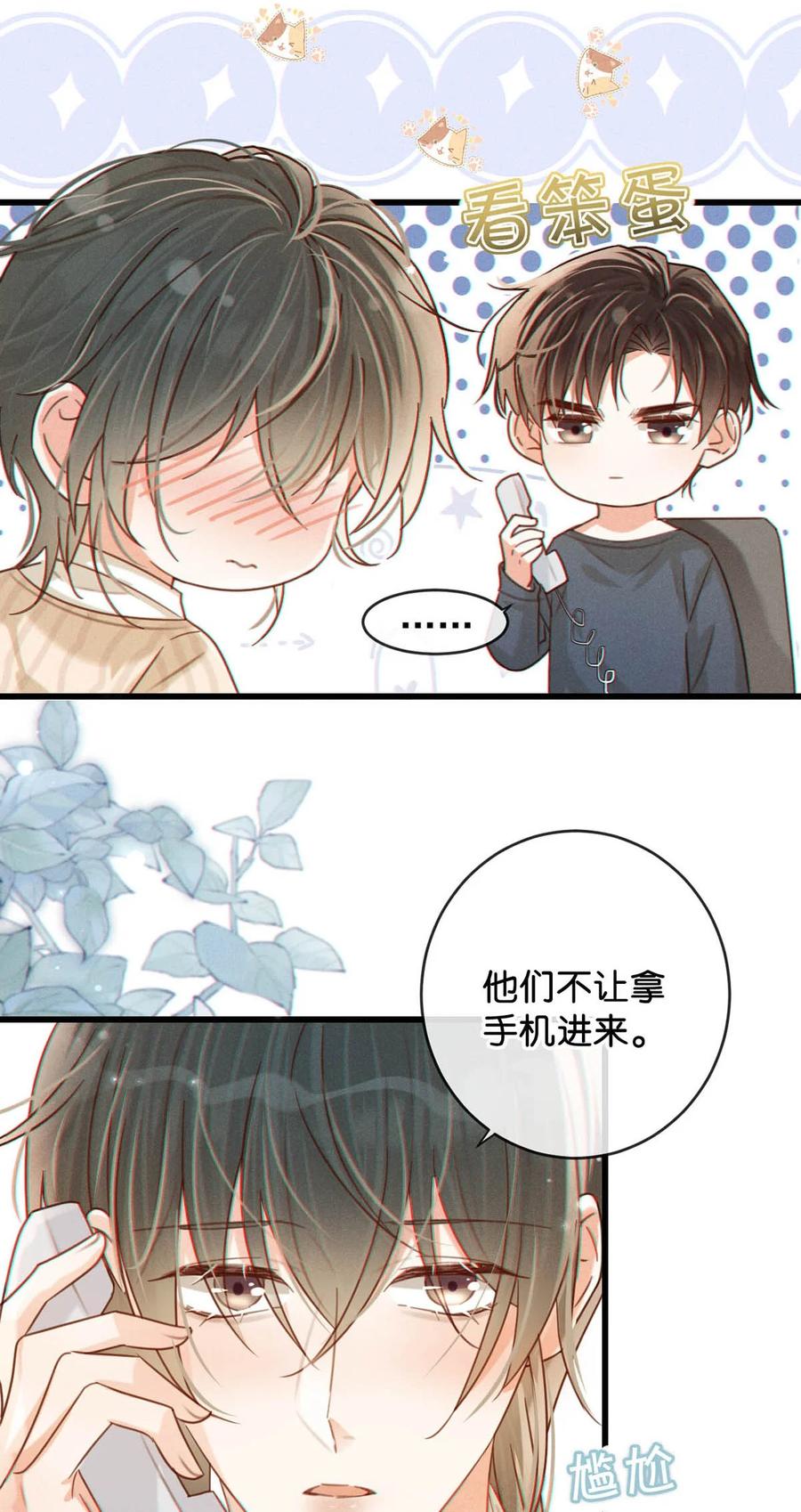溺酒 048 爸爸要有自己的小孩了吗？ 第6页