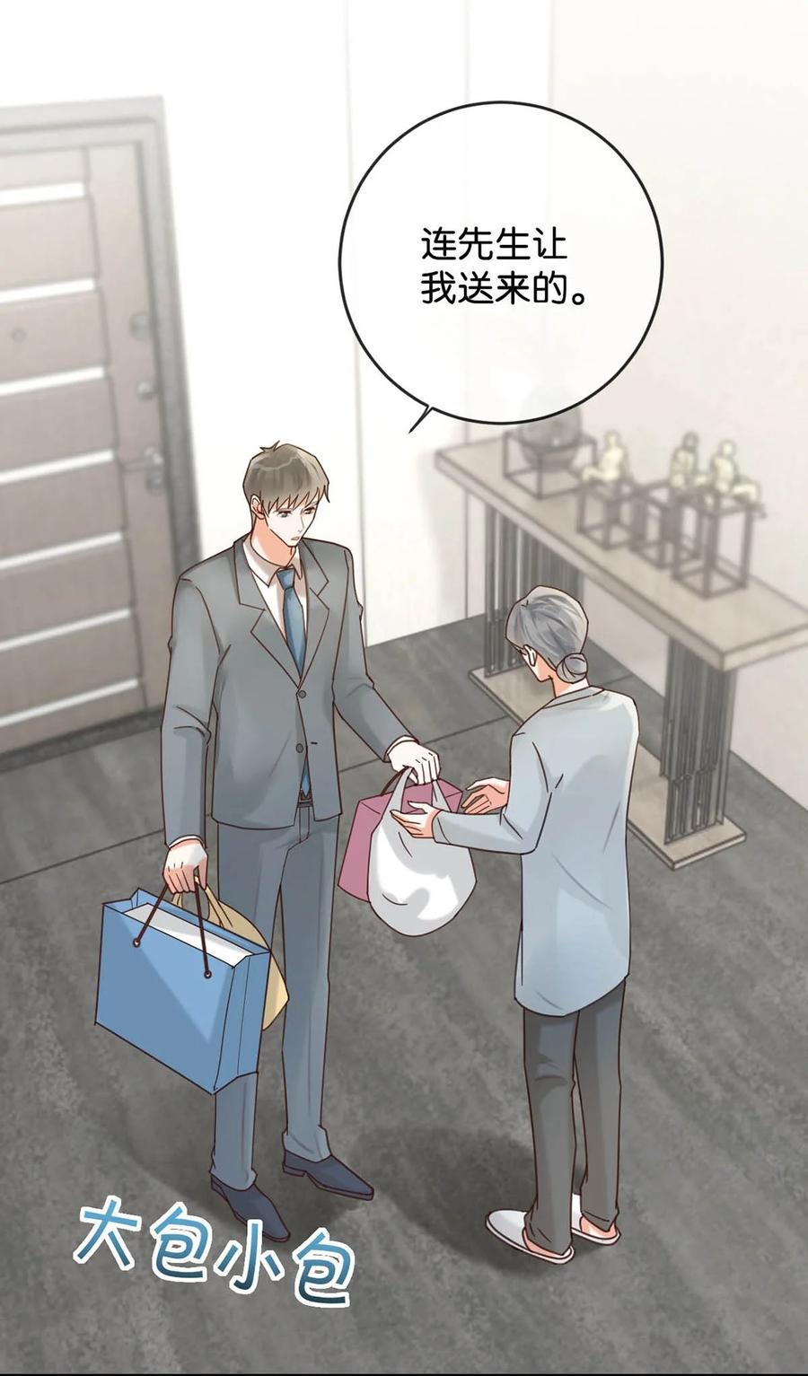 溺酒 048 爸爸要有自己的小孩了吗？ 第32页