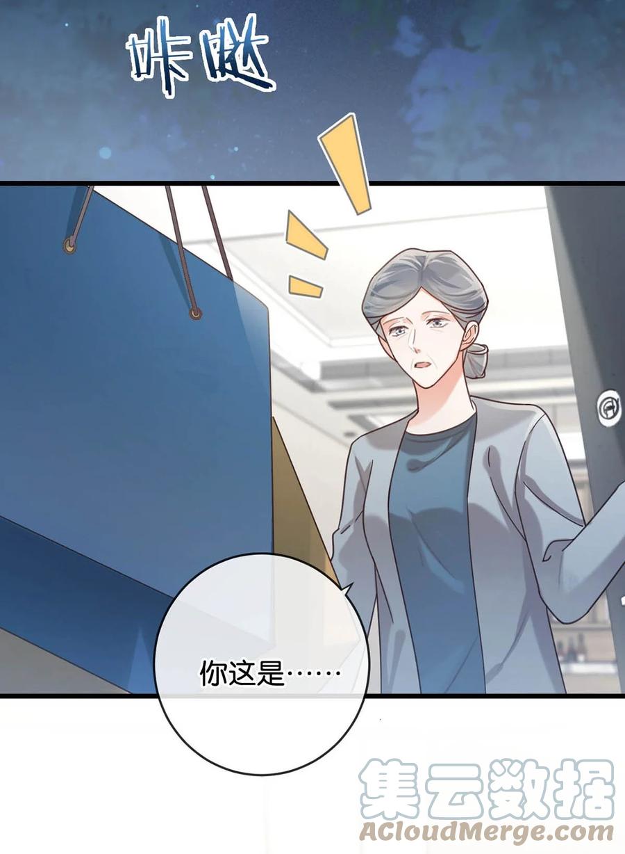 溺酒 048 爸爸要有自己的小孩了吗？ 第31页