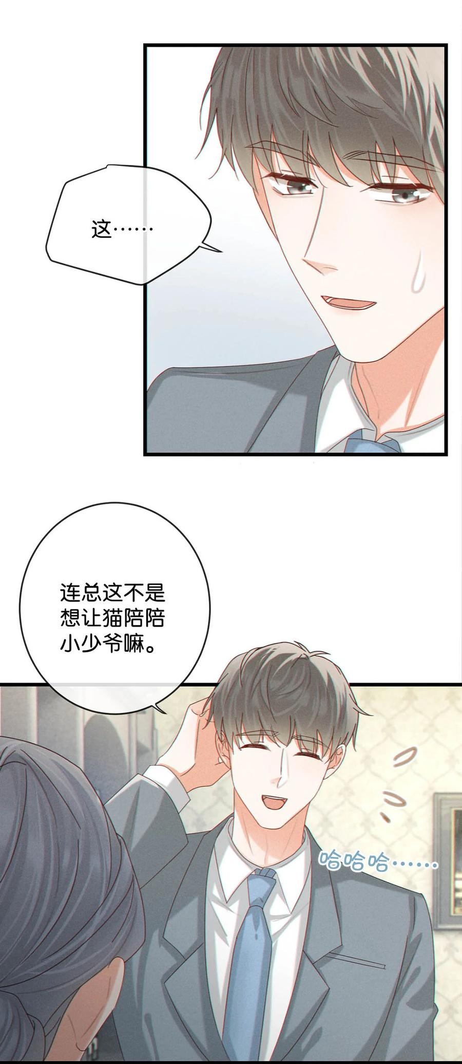 溺酒 048 爸爸要有自己的小孩了吗？ 第38页