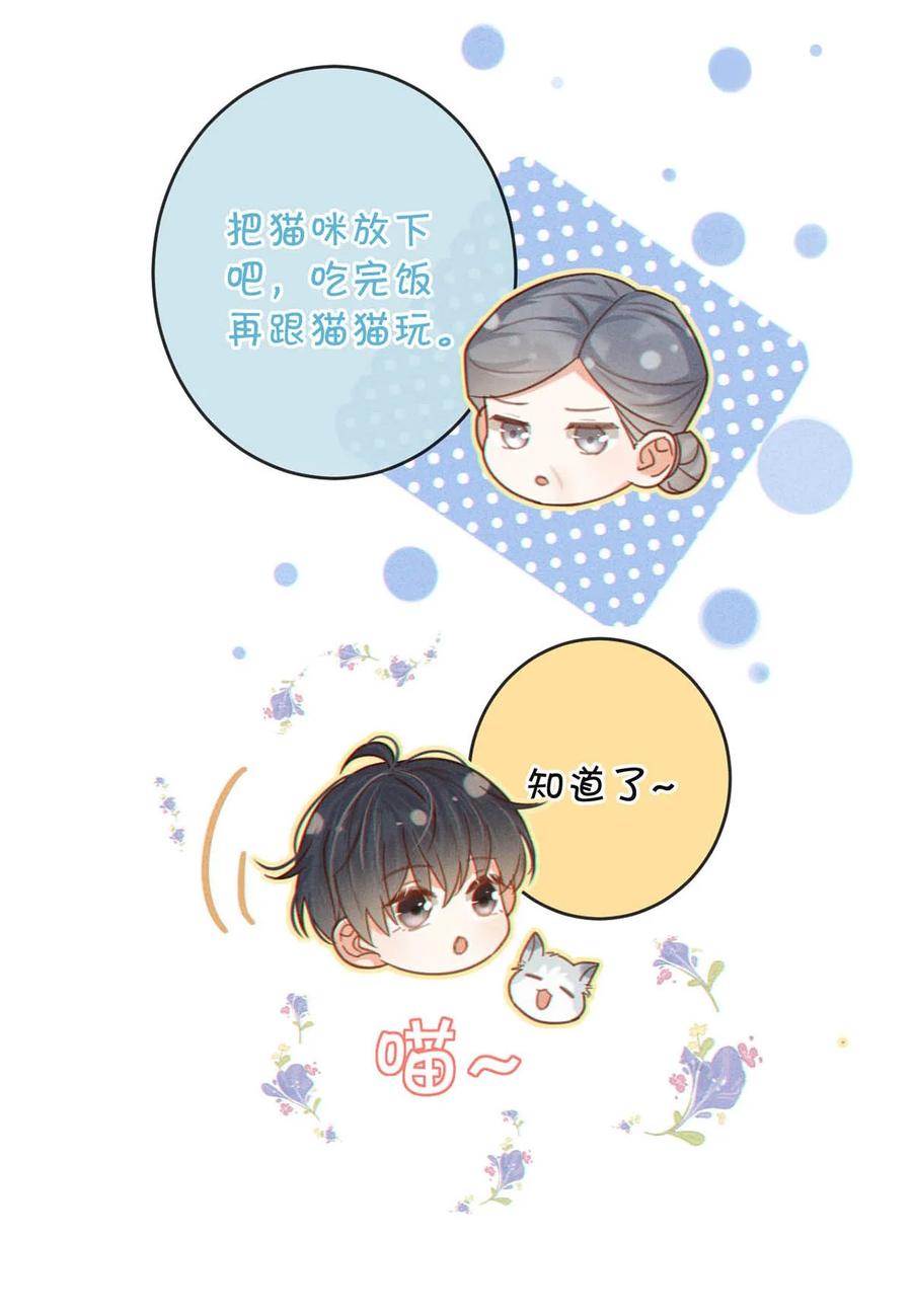 溺酒 048 爸爸要有自己的小孩了吗？ 第21页