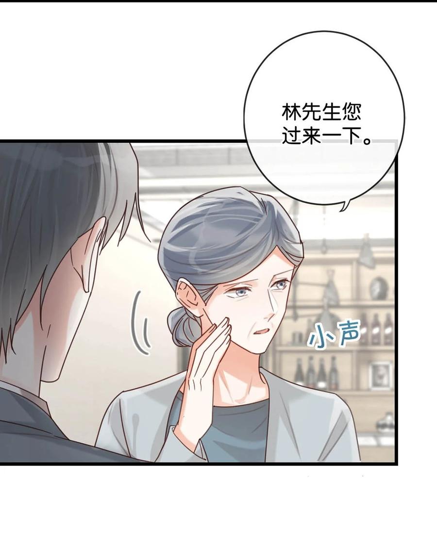 溺酒 048 爸爸要有自己的小孩了吗？ 第33页