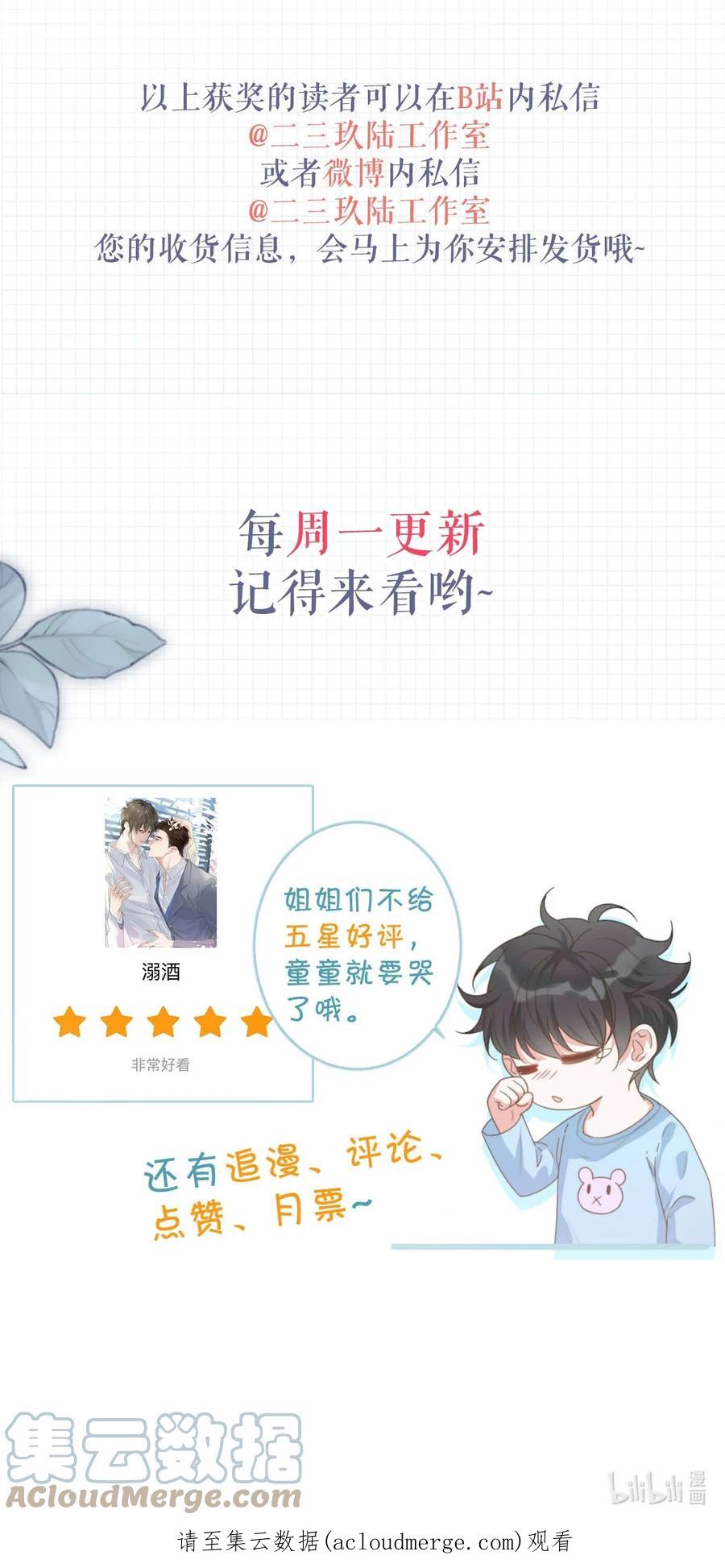 溺酒 048 爸爸要有自己的小孩了吗？ 第46页