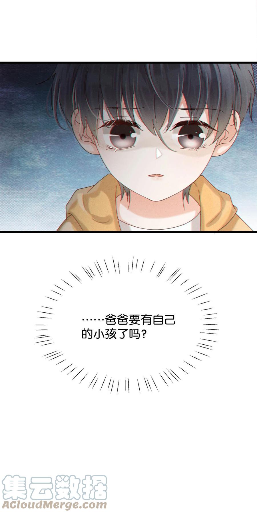 溺酒 048 爸爸要有自己的小孩了吗？ 第43页