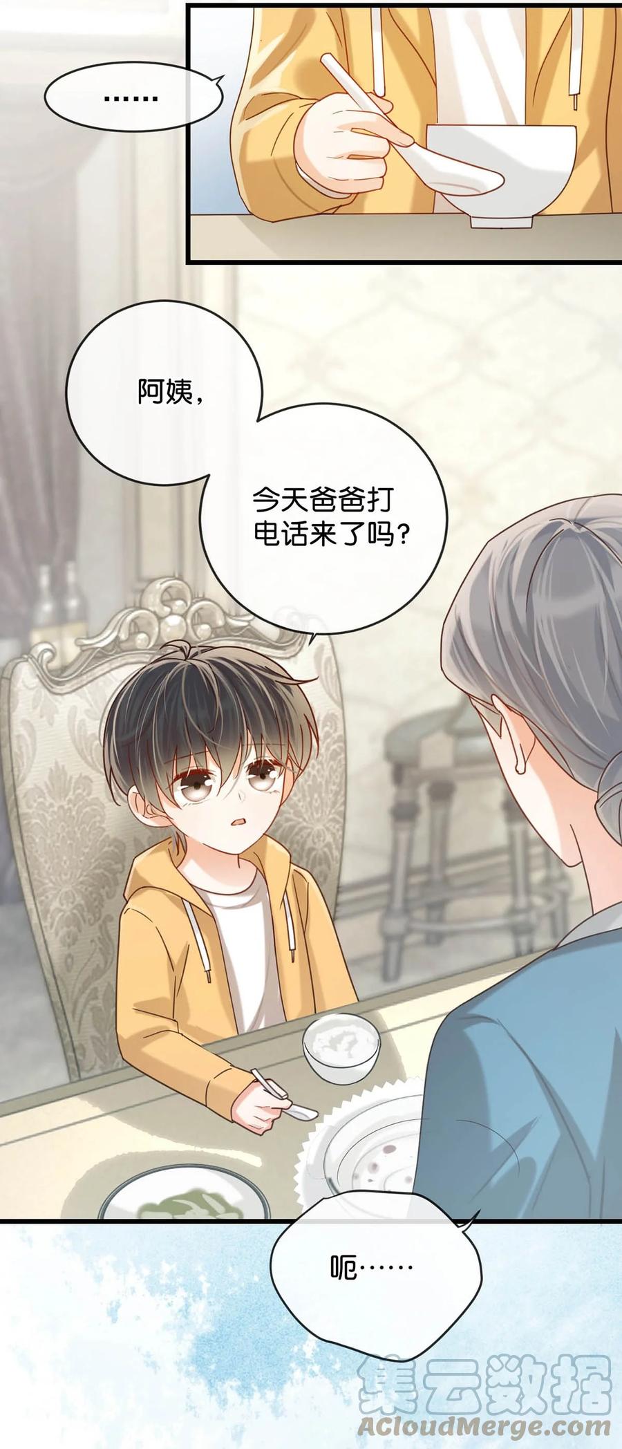 溺酒 048 爸爸要有自己的小孩了吗？ 第25页