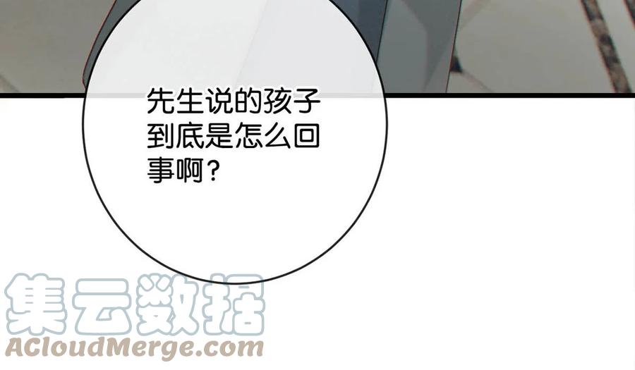 溺酒 048 爸爸要有自己的小孩了吗？ 第40页
