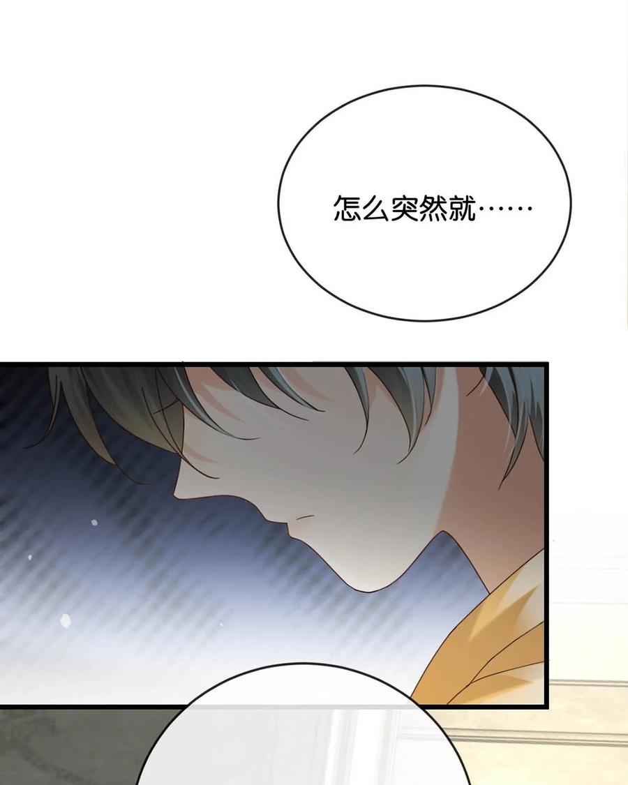 溺酒 048 爸爸要有自己的小孩了吗？ 第41页