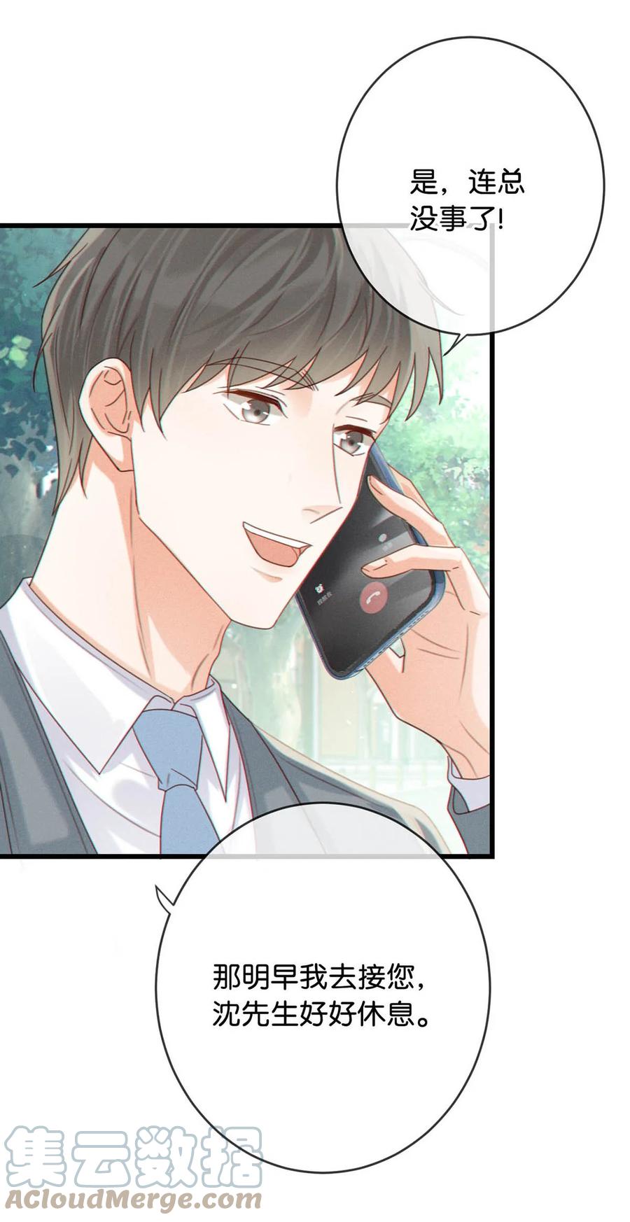 溺酒 049 连诀没事了。 第10页