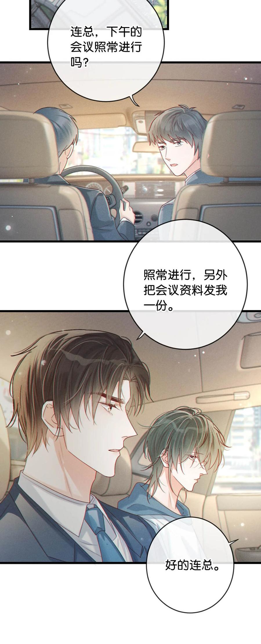 溺酒 049 连诀没事了。 第32页