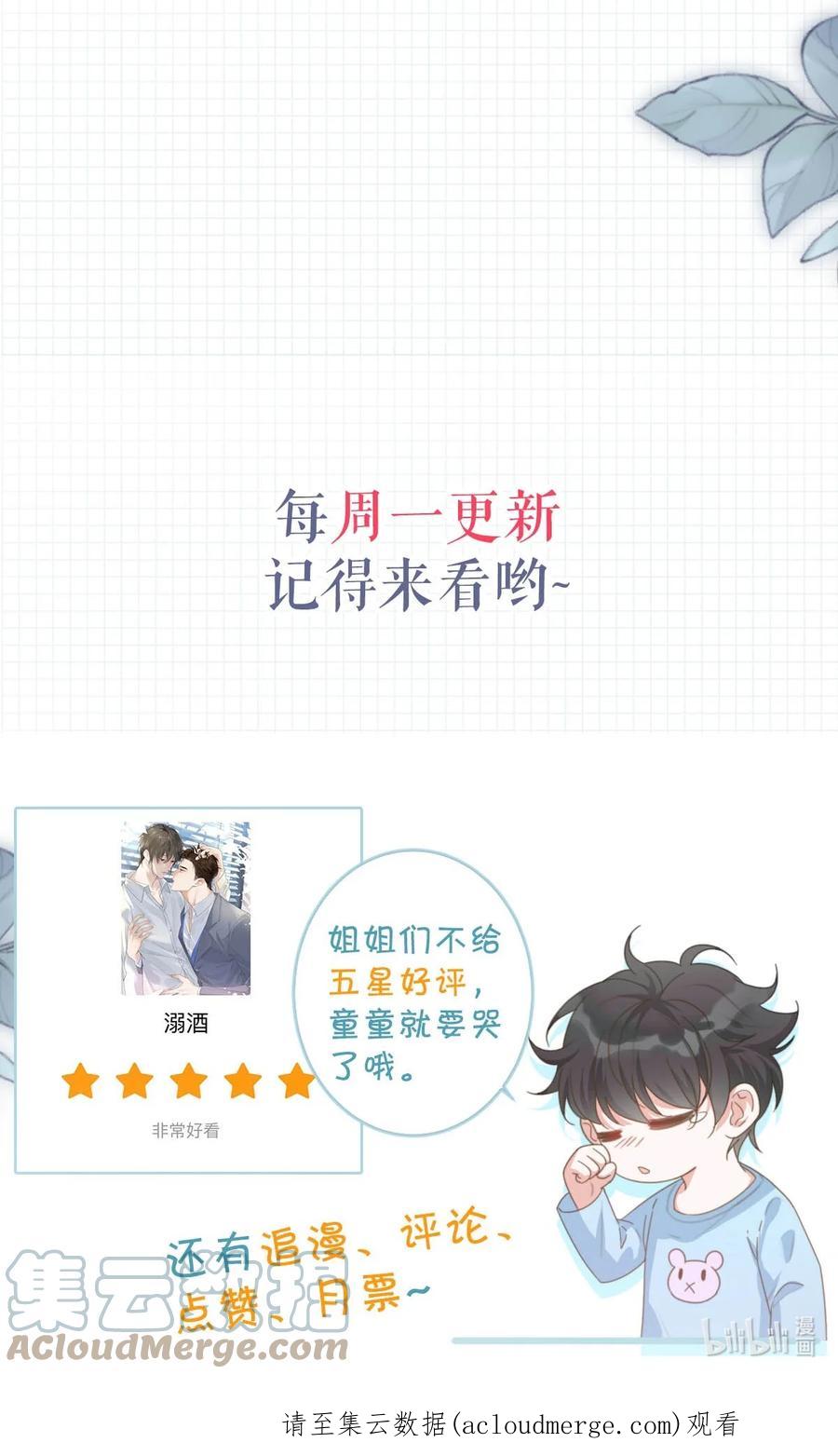 溺酒 049 连诀没事了。 第64页
