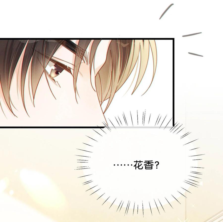 溺酒 050 睡了一路？！ 第32页