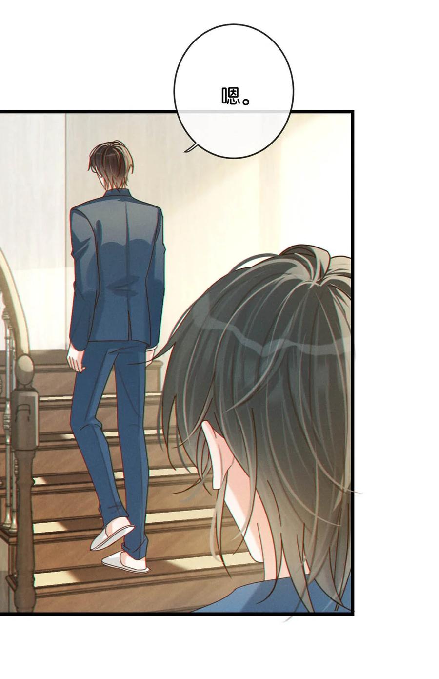 溺酒 050 睡了一路？！ 第27页