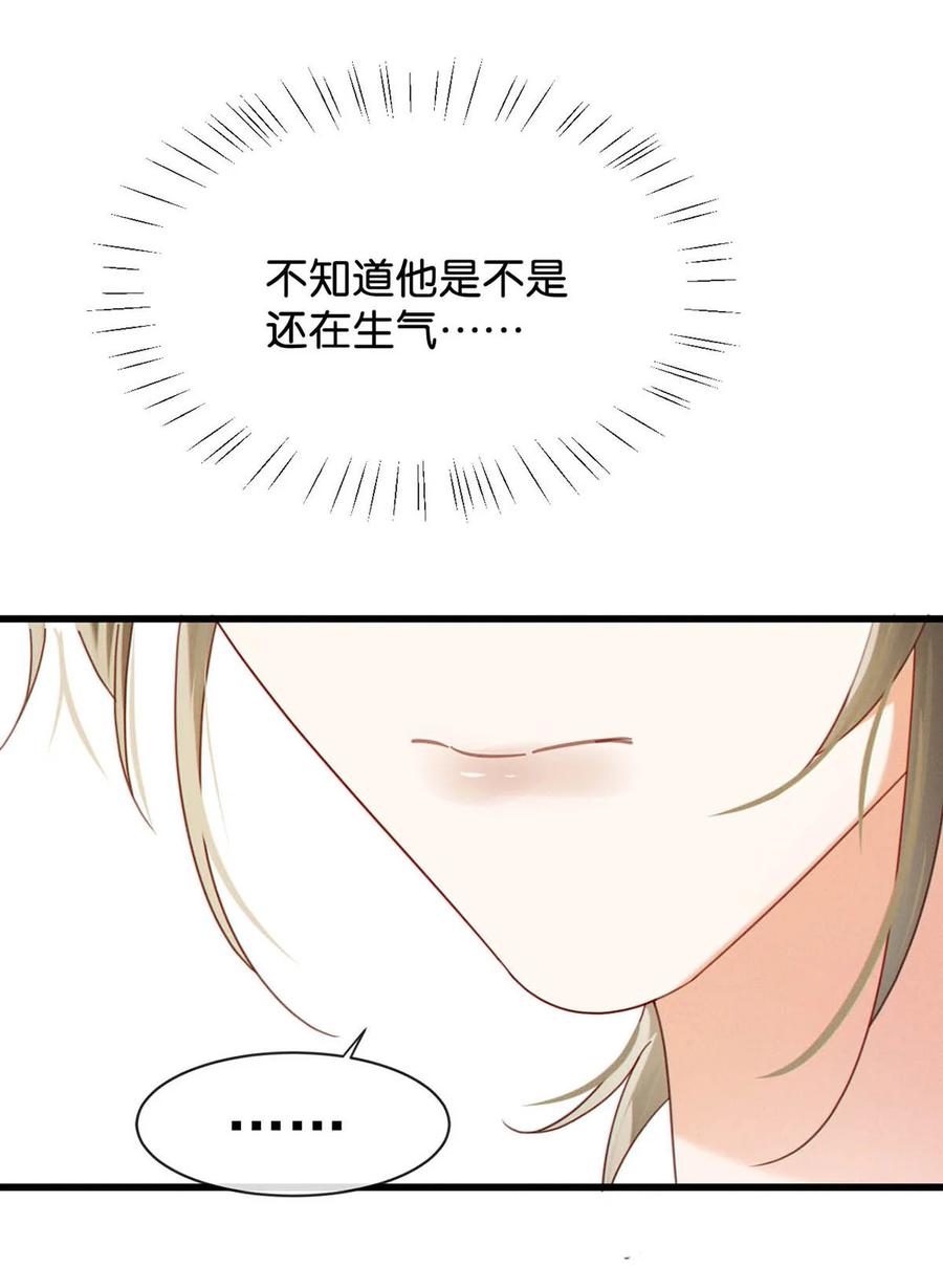 溺酒 050 睡了一路？！ 第50页
