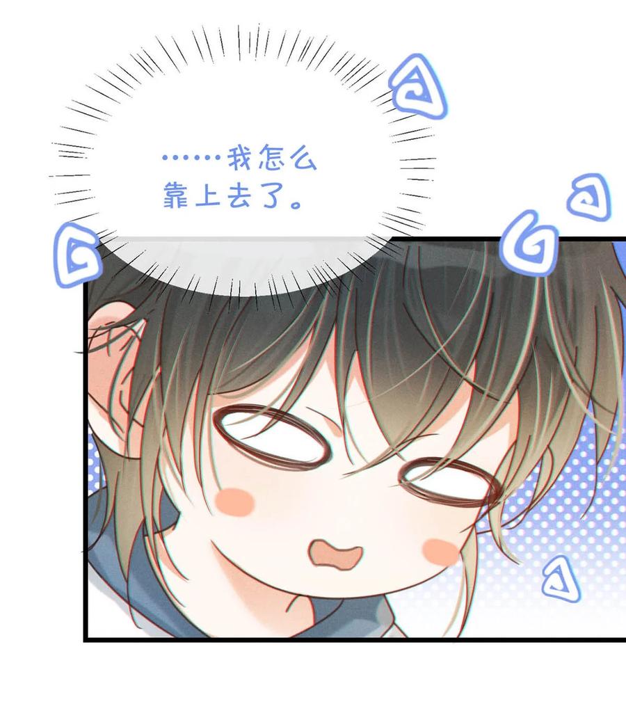 溺酒 050 睡了一路？！ 第21页