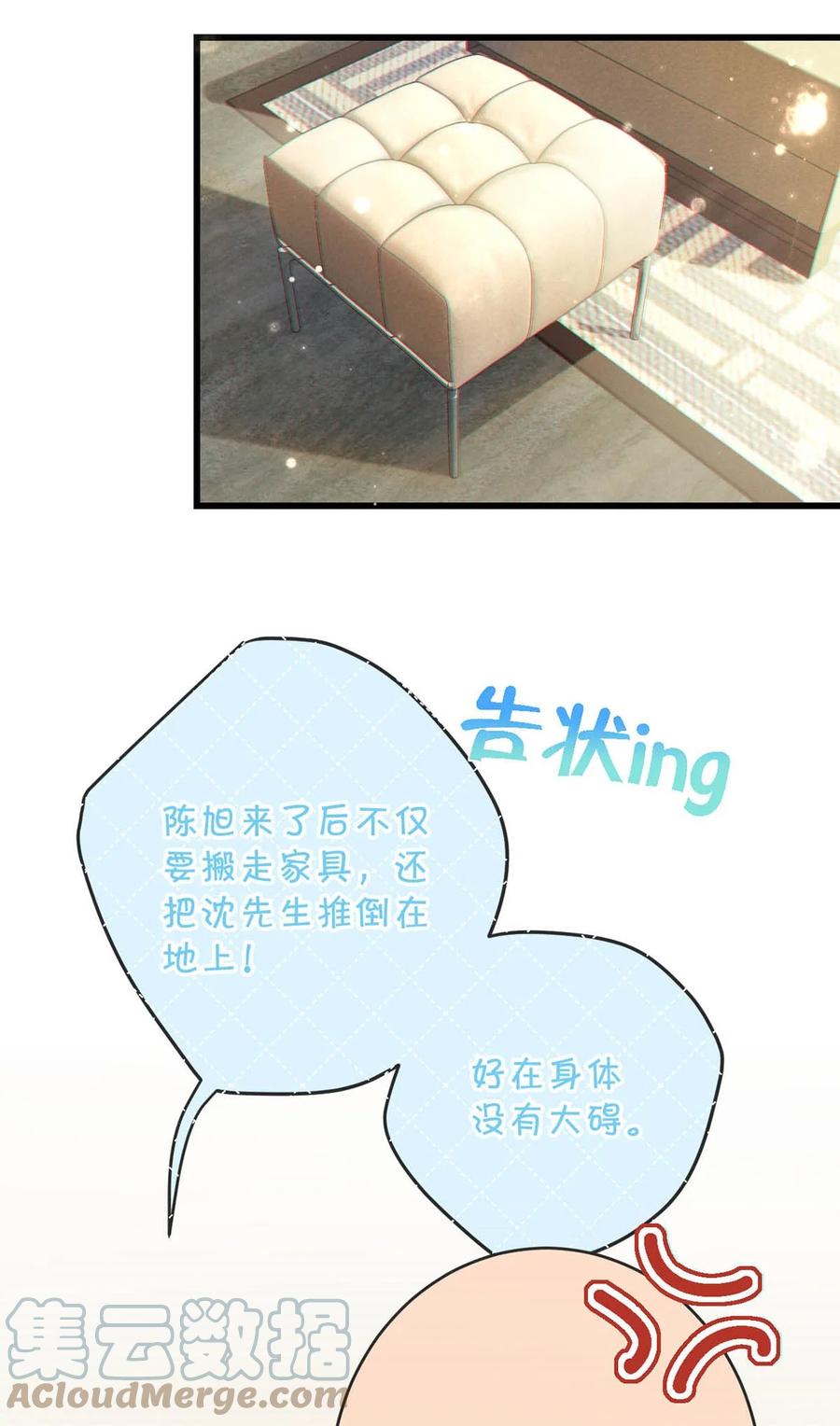 溺酒 050 睡了一路？！ 第40页