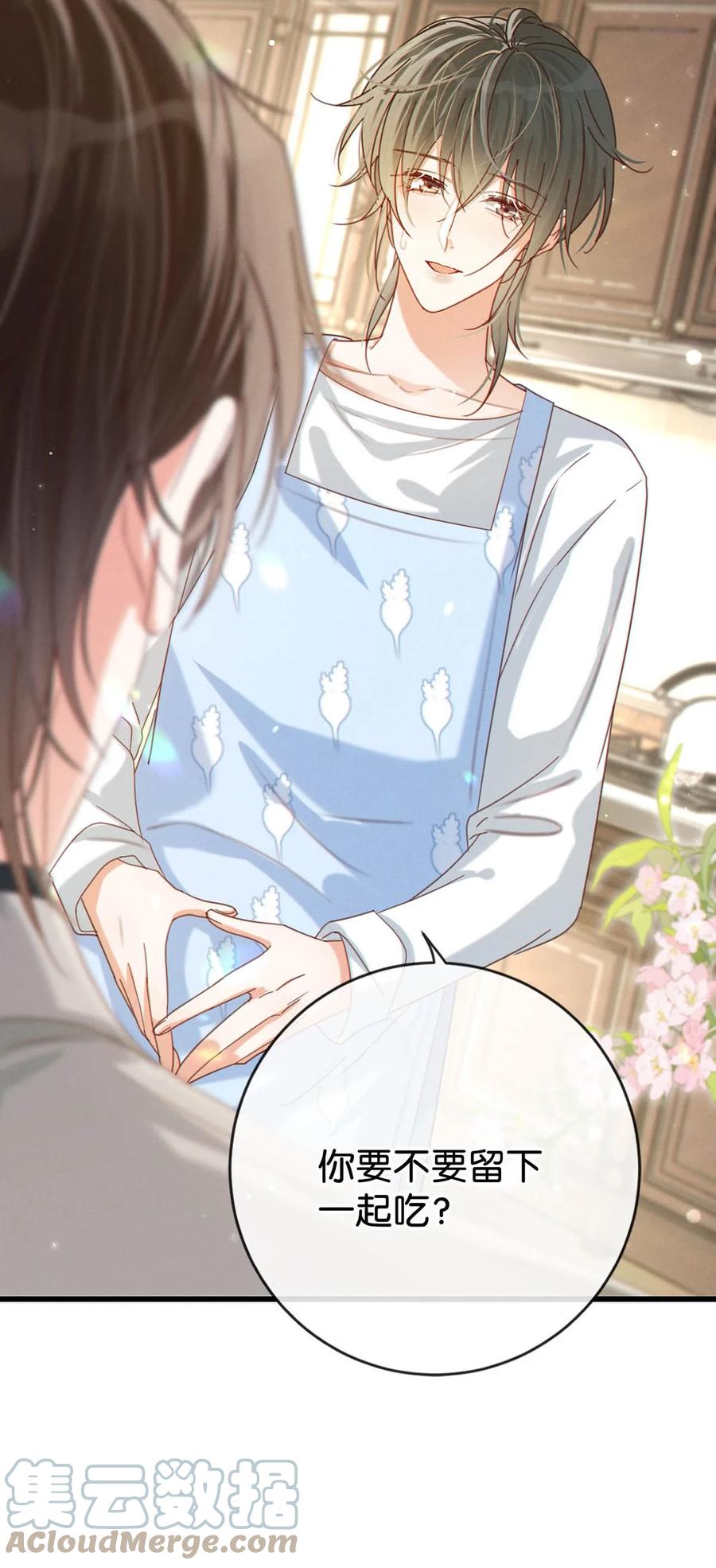 溺酒 050 睡了一路？！ 第52页