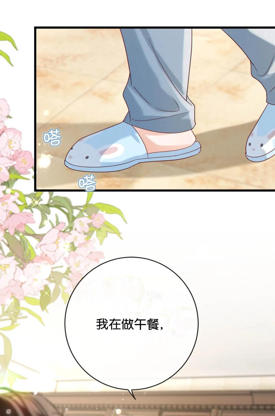 溺酒 050 睡了一路？！ 第51页