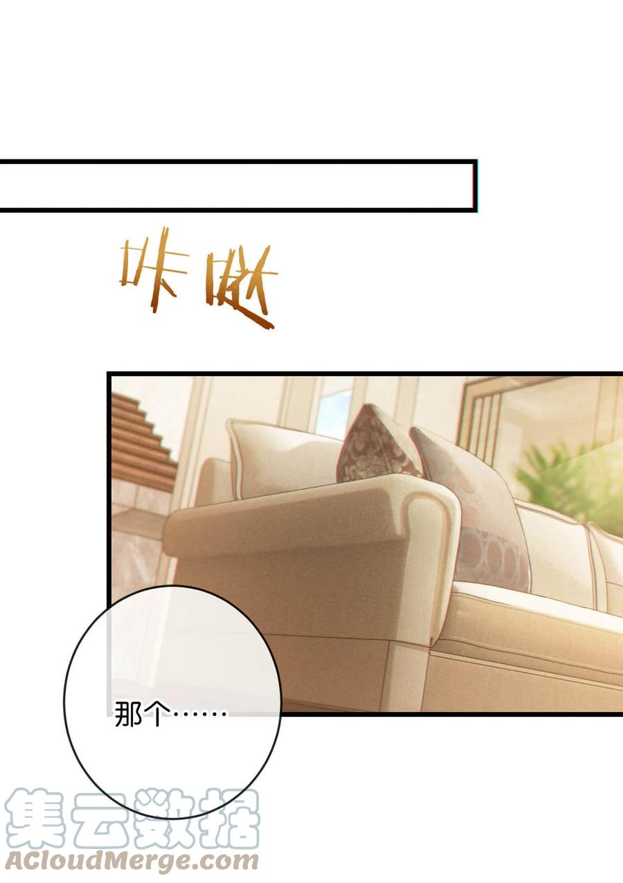 溺酒 050 睡了一路？！ 第25页