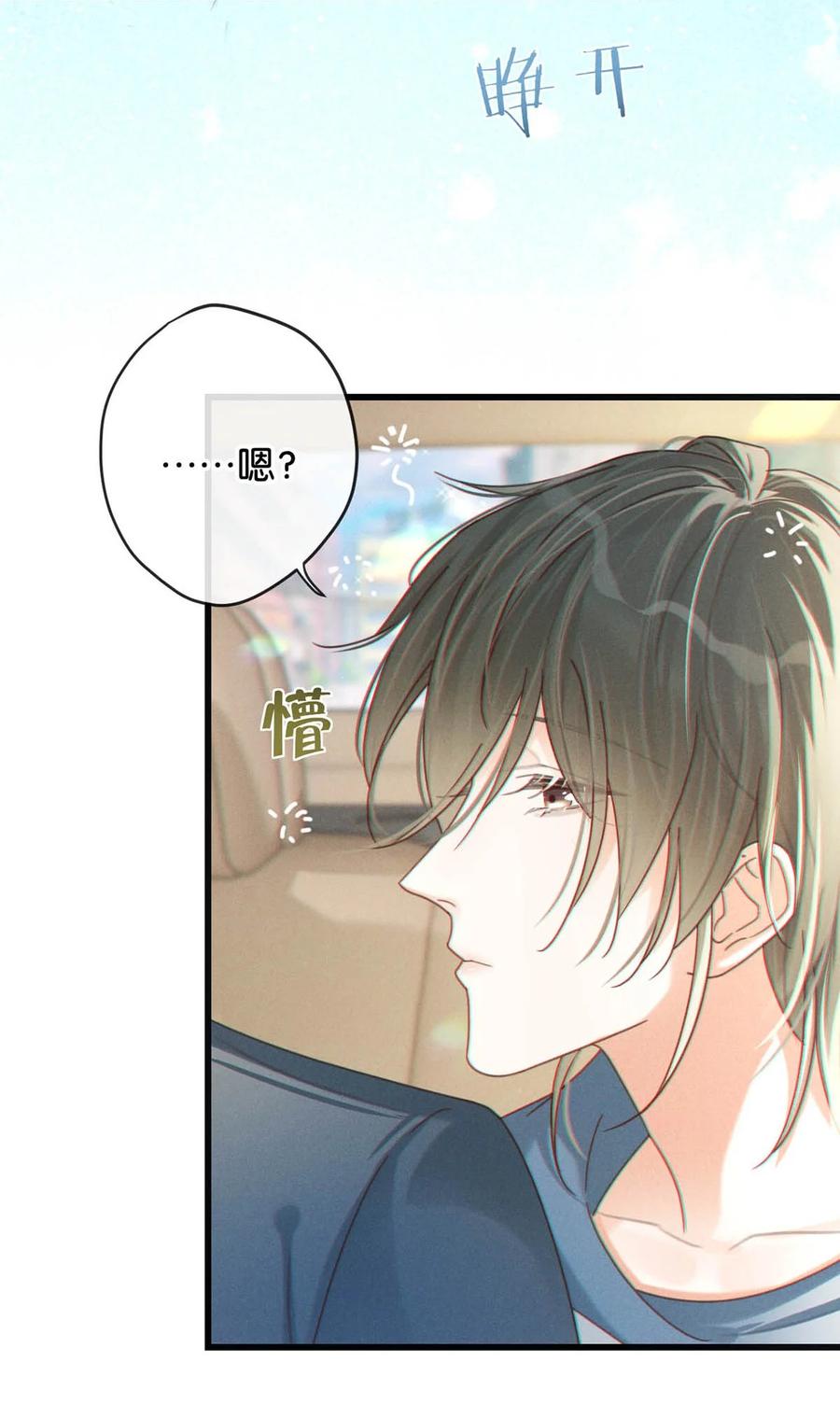 溺酒 050 睡了一路？！ 第17页