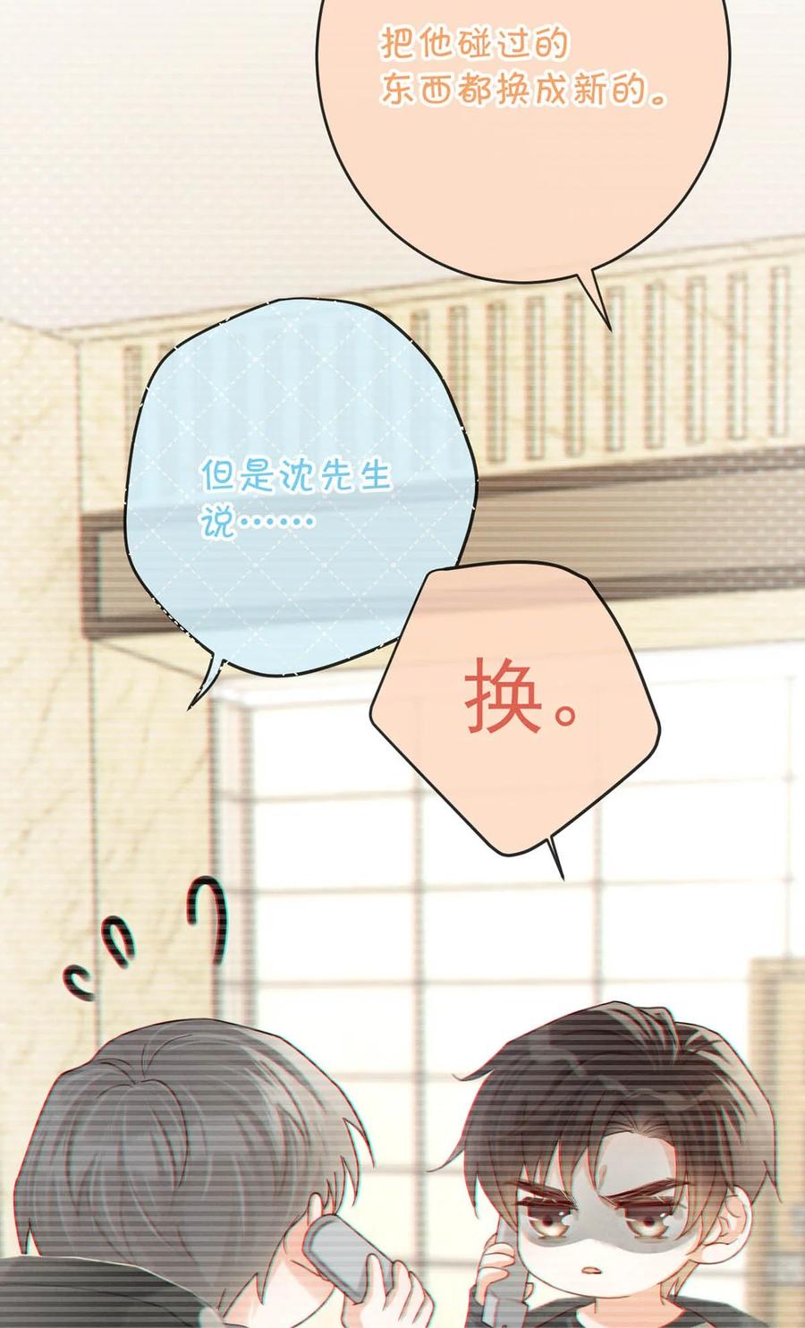 溺酒 050 睡了一路？！ 第41页