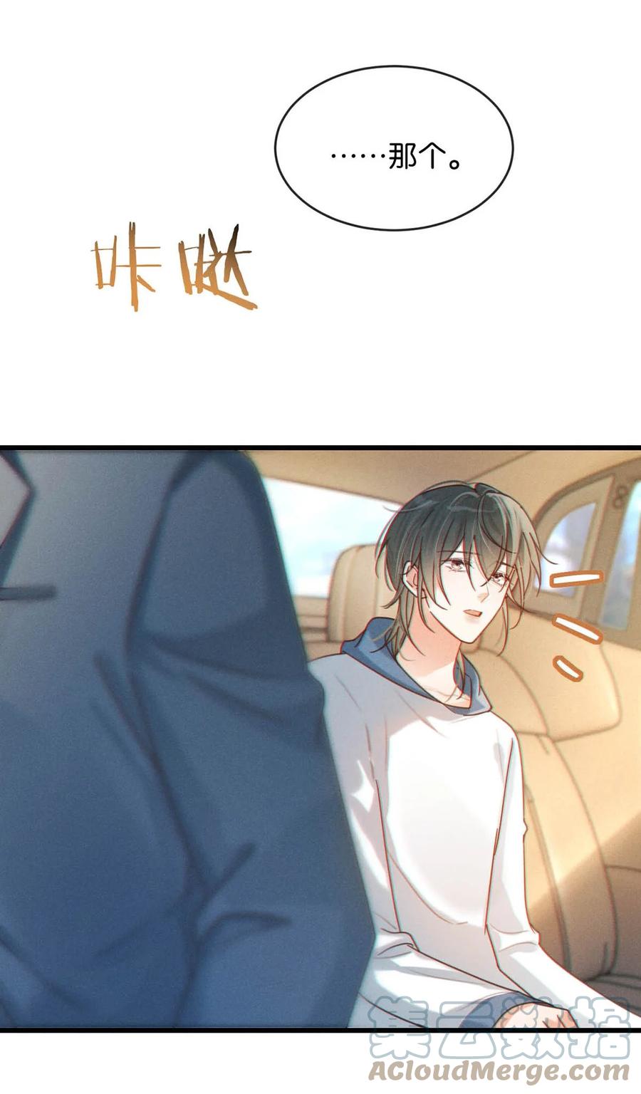 溺酒 050 睡了一路？！ 第22页