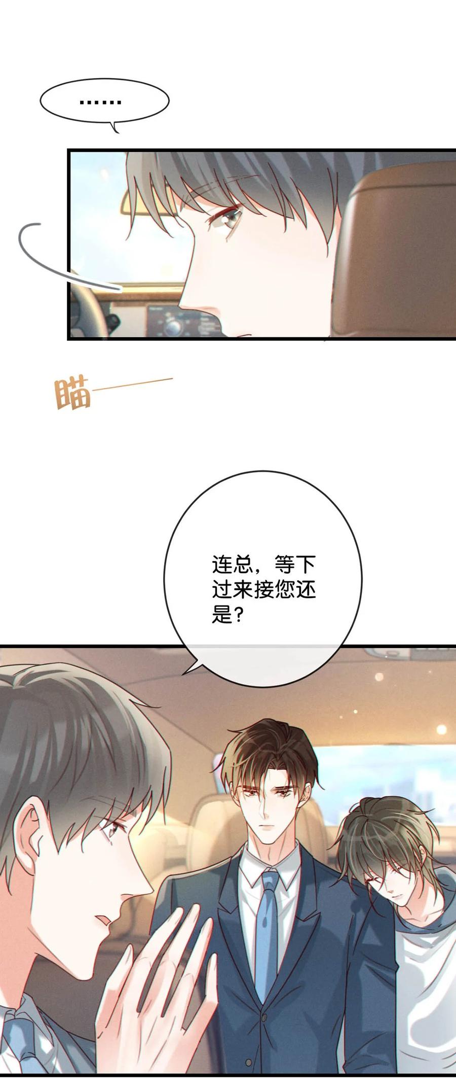 溺酒 050 睡了一路？！ 第5页