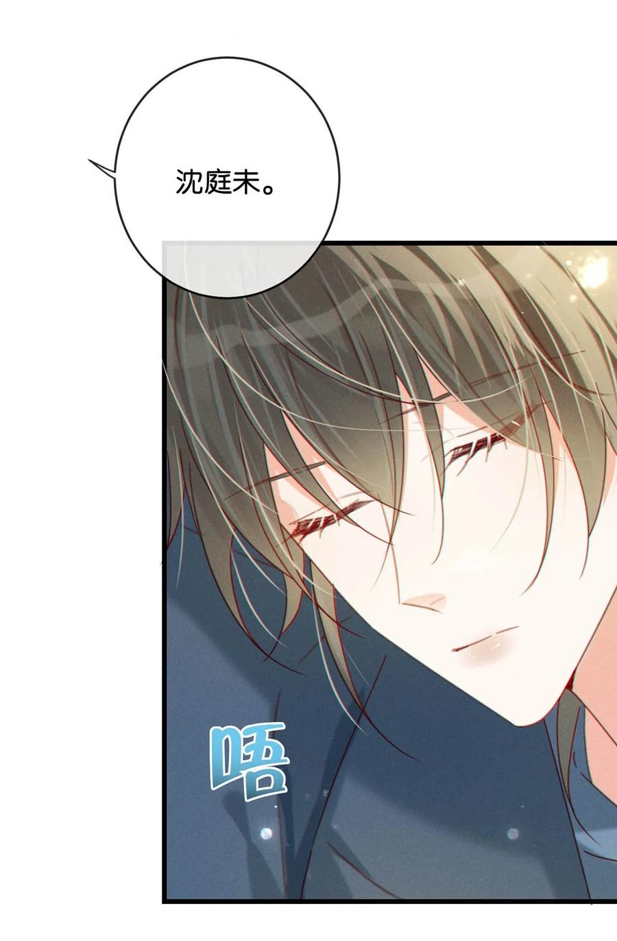 溺酒 050 睡了一路？！ 第11页